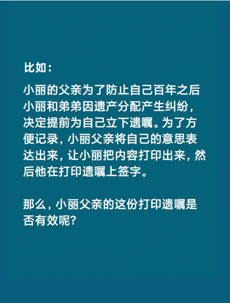 打印的遗嘱有效,遗嘱打印后签字按手印有效立遗嘱人已身故图3