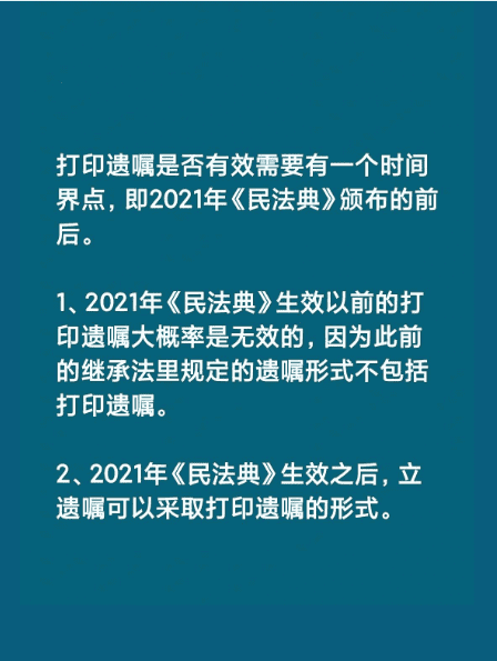 打印的遗嘱有效,遗嘱打印后签字按手印有效立遗嘱人已身故图5