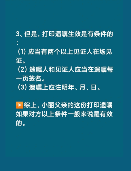 打印的遗嘱有效,遗嘱打印后签字按手印有效立遗嘱人已身故图6