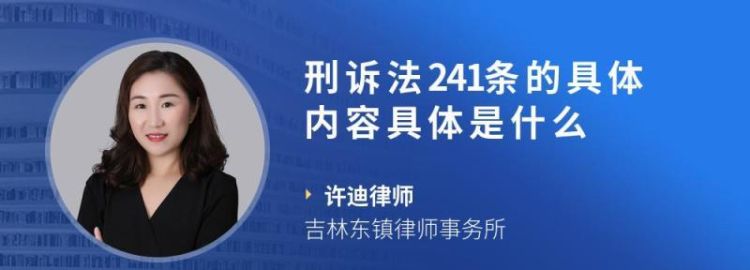 刑诉法42条的具体内容是什么,刑事诉讼法第2条的具体内容图4