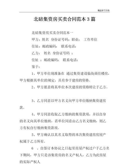 集资房购房合同可以转让,集资房可以买卖过户图4