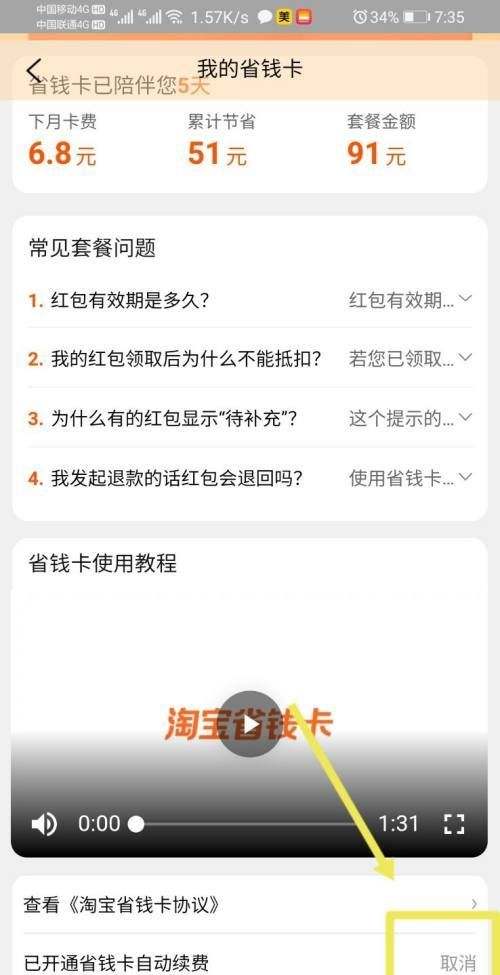 淘宝币怎么取消,淘宝付款不用淘金币那怎么付图7