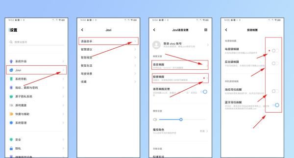 jovi怎么唤醒,vivo语音助手怎么开启语音唤醒图2