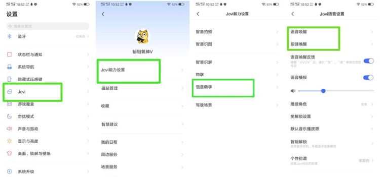 jovi怎么唤醒,vivo语音助手怎么开启语音唤醒图4