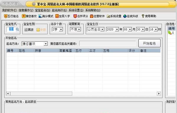 周易起名注册码,周易公司起名字如何起名最吉利的图2