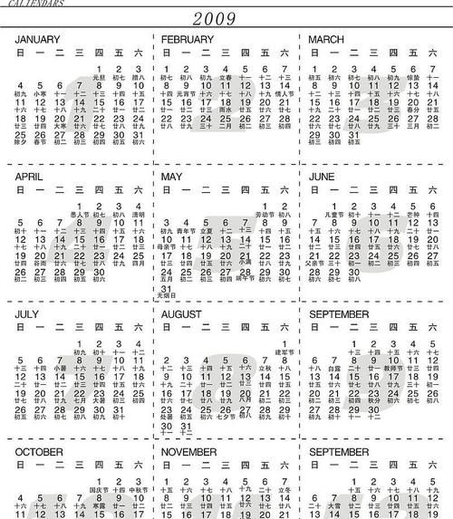 2009日历农历阳历表查询,农历腊月初十是阳历几月几号