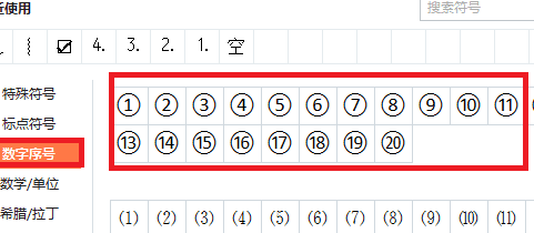 特殊数字符号,数字特殊符号有哪些图10