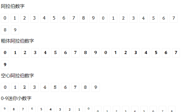 特殊数字符号,数字特殊符号有哪些图11