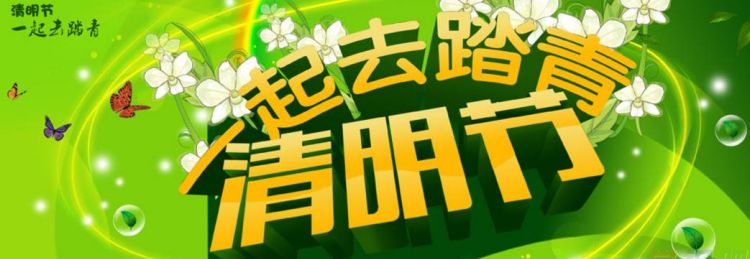 207清明节放假,清明节放假安排时间表4月7