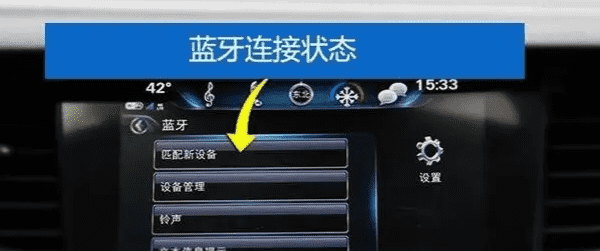 吉姆尼蓝牙从哪里打开,车载蓝牙怎么开启图3