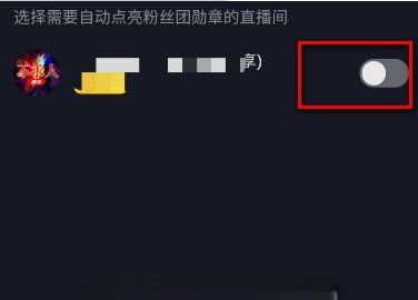 抖音粉丝灯牌怎么取消,抖音灯牌怎么取消掉图5