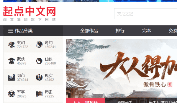 网文小说网站排名,中国原创小说网站排名图7