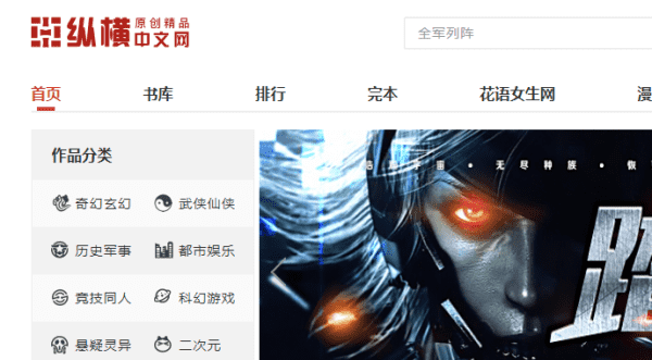 网文小说网站排名,中国原创小说网站排名图9