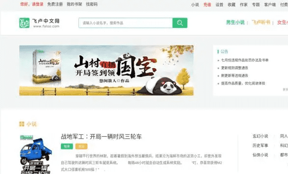 网文小说网站排名,中国原创小说网站排名图13