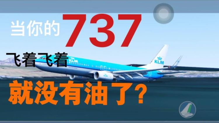 波音737装多少吨油,b737的最大巡航时间是几小时