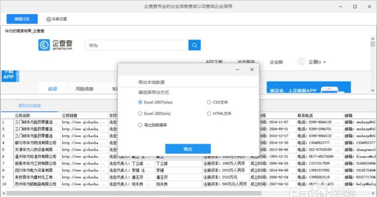 企查查怎么导出数据,哪里可以批量导出新注册公司信息图2