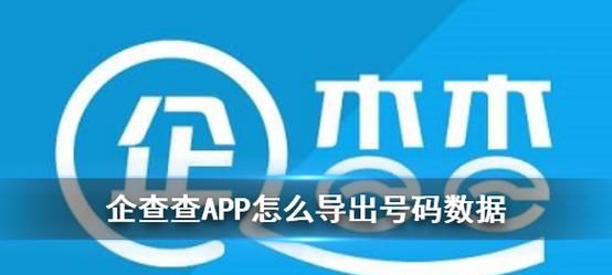 企查查怎么导出数据,哪里可以批量导出新注册公司信息图4