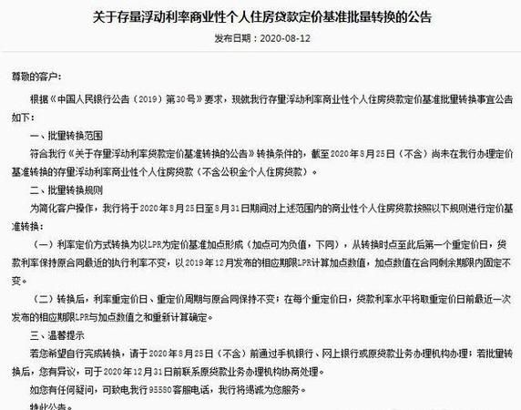 银行定价基准转换是什么意思,lpr定价基准转换是什么意思可以不转图6