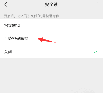 微信支付手势密码怎么设置图7