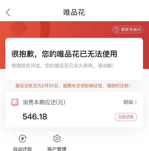 唯品花取现上征信,唯品花上征信图2