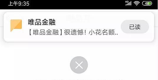 唯品花取现上征信,唯品花上征信图4