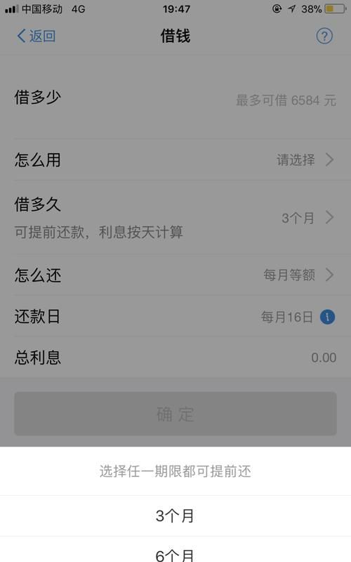蚂蚁借呗不能先息后本了,借呗怎么没有先息后本的选项图2