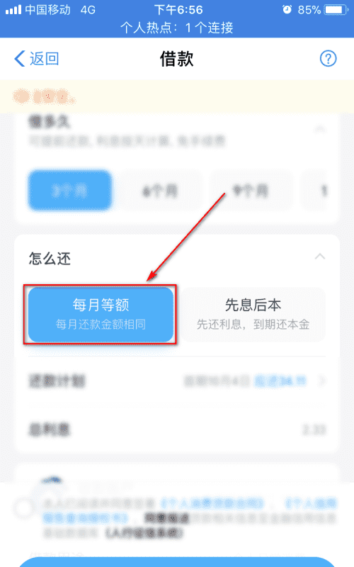 蚂蚁借呗不能先息后本了,借呗怎么没有先息后本的选项图6