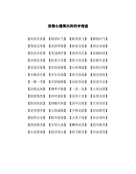 带眼字的成语四个,带有眼字的成语有哪些成语图2