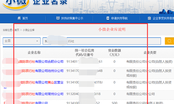 新注册企业名录,如何查询新成立公司的电话图11