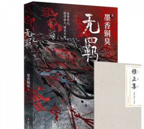 无羁小说一共几册,无羁首刷为什么那么贵图3