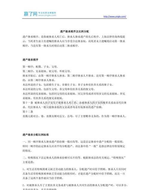 遗产法定继承顺序及比例是多少,法定继承人顺序及比例是多少 举例图1