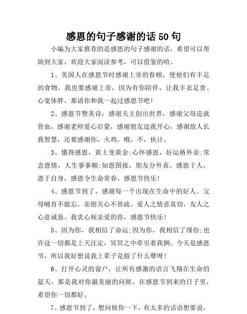 感恩节的句子词语,感恩节的祝福词语怎么写