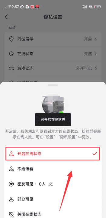 抖音能看见好友在线，如何查看抖音好友是不是在线刷抖音图7