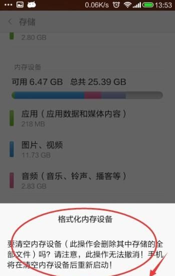 手机格式化会怎么样,手机格式化会怎么样图7