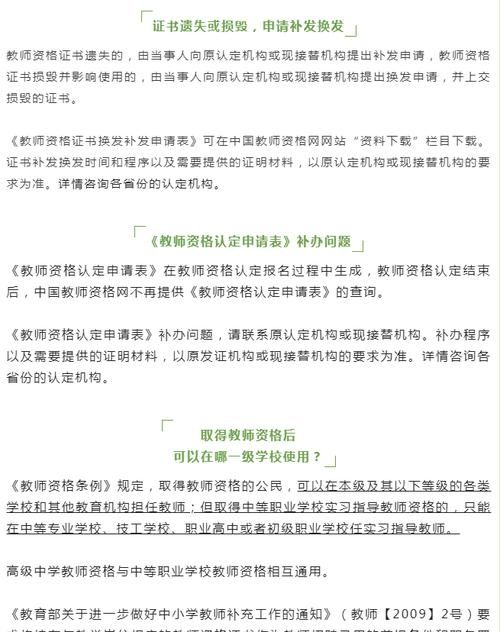 老教师资格证可以换新的,教师资格证要换新的图3