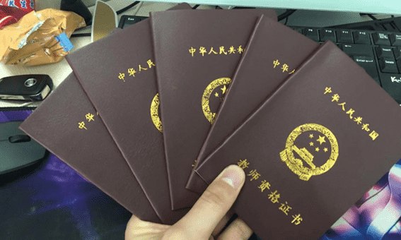 老教师资格证可以换新的,教师资格证要换新的图5