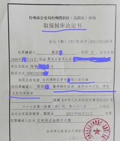 取保候审的期限是多长时间,取保候审一般多长时间图3