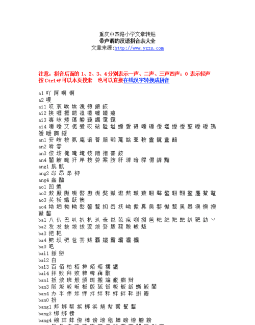 汉字拼音转换器带声调,写字出拼音的软件图6