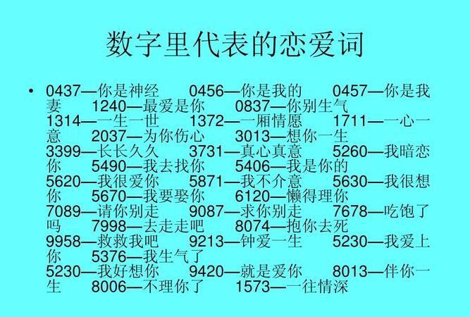 东床娇客代表数字多少,东床娇客是什么意思