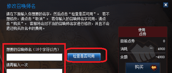 英雄联盟改不了名字,《英雄联盟》如何修改名字图3