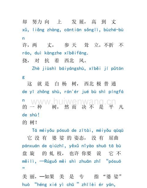 树的拼音,树林的树拼音怎么拼图3