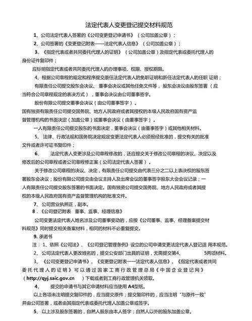 新成立公司变更法人是怎么一回事,变更公司法人需要什么资料和手续图2