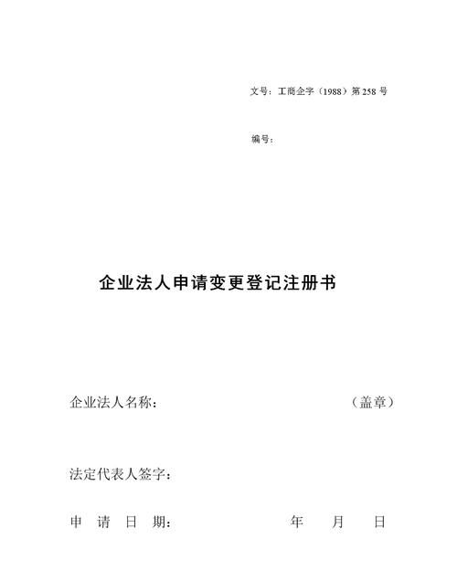 新成立公司变更法人是怎么一回事,变更公司法人需要什么资料和手续图3