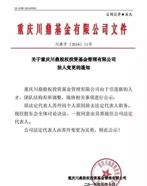 新成立公司变更法人是怎么一回事,变更公司法人需要什么资料和手续图4