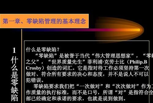 克劳斯比的质量管理理论,克劳士比说质量是免费的从质量关管理方面如何理解图2