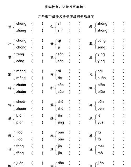 教的组词多音字,教的多音字组词语有哪些