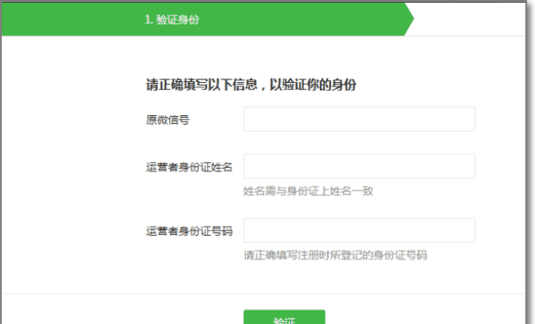 订阅号助手怎么解除绑定,微信公众号助手怎样解除绑定手机号图7