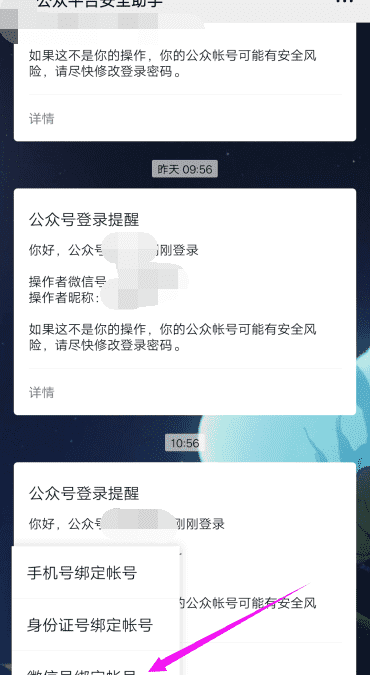 订阅号助手怎么解除绑定,微信公众号助手怎样解除绑定手机号图12