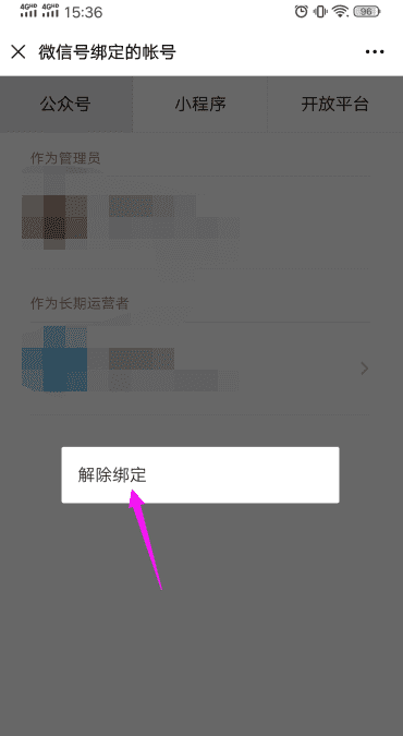 订阅号助手怎么解除绑定,微信公众号助手怎样解除绑定手机号图13