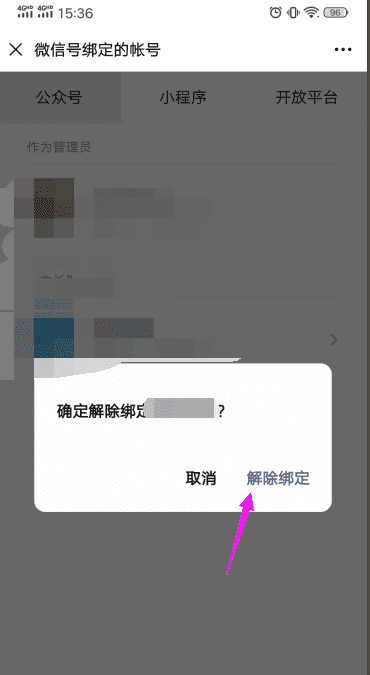 订阅号助手怎么解除绑定,微信公众号助手怎样解除绑定手机号图14
